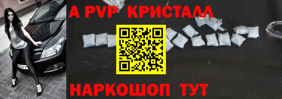 A-PVP Соль  Alfa_PVP СК КРИС  Смоленск  Alpha PVP СК  Вход с VPN 