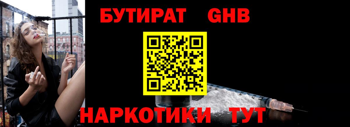 БУТИРАТ бутик Смоленск