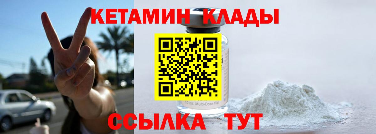 Кетамин ketamine Смоленск