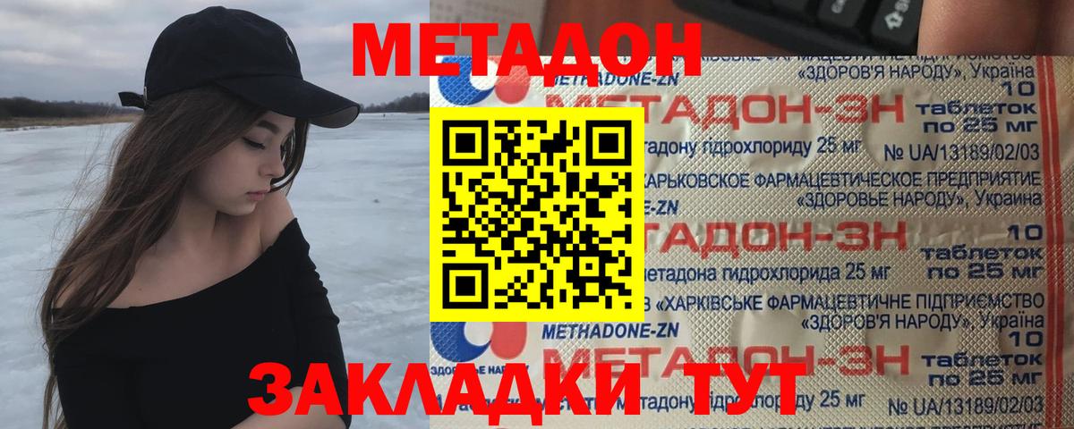 МЕТАДОН methadone Смоленск
