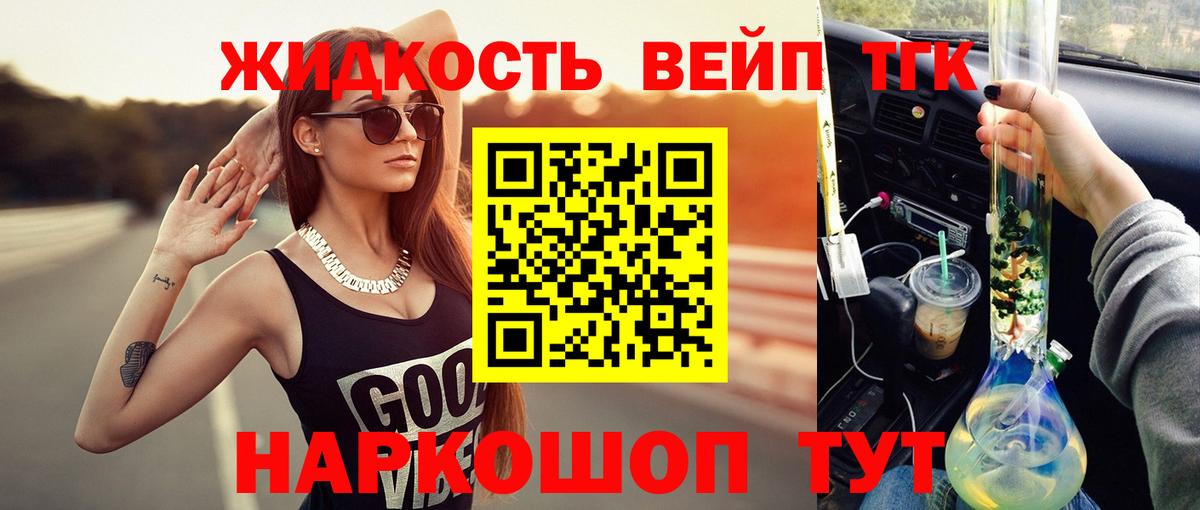 Дистиллят ТГК вейп  Вход с VPN  ТГК концентрат  Смоленск 